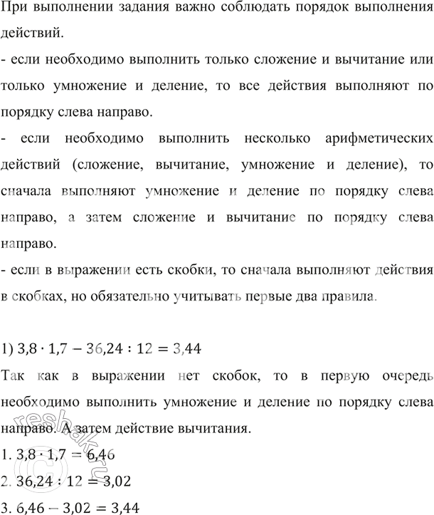   :1) 3,8  1,7 - 36,24 : 12;             3) 22,08 - 22,08 : (74 - 26);2) 53,4 : 15 + 224 : 100 - 36 : 8;     4) (134 - 15,97) : 29 + 4,24 ...