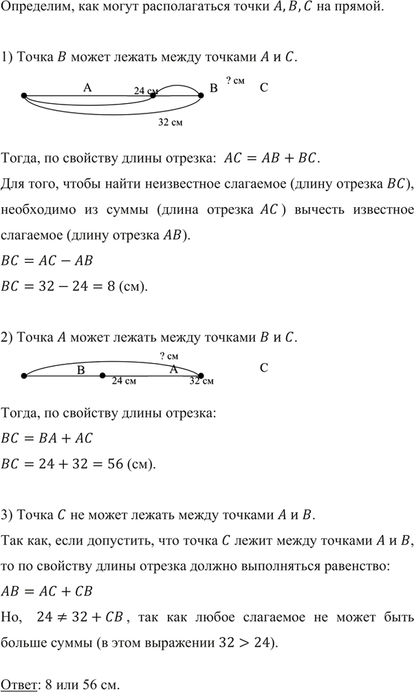 ����������� ����� A, � � � ����� �� ����� ������. ������� ����� ������� ��, ���� A� = 24 ��, �� = 32 ��. ������� ������� �����...