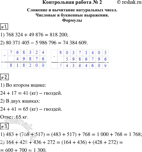 Решено)Контрольная работа 2 Вариант 2 ГДЗ Дидактические материалы Мерзляк  Полонский 5 класс по математике