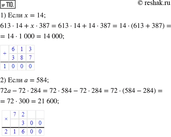  110.      :1) 61314+x387,  x=14;2) 72a-72284, ...