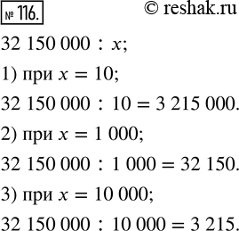  116.    32 150 000 : x, :1) x = 10;    3) x = 10 000.2) x = 1...