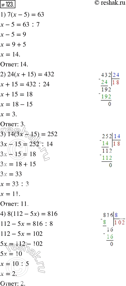  123.  :1) 7(x-5)=63;      3) 14(3x-15)=252;2 24(x+15)=432;    4)...