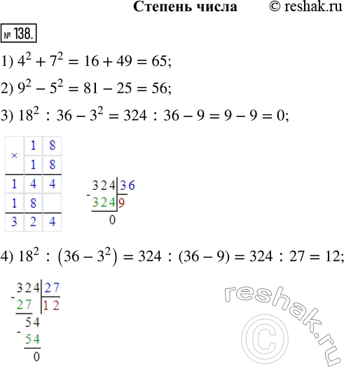  138. :1) 4^2 + 7^2;   3) 18^2 : 36 - 3^2;2) 9^2 - 5^2;   4) 18^2 : (36 -...