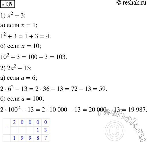  139.   :1) x^2 + 3, : ) x = 1; ) x = 10;2) 2a^2 - 13, : ) a = 6; ) a =...