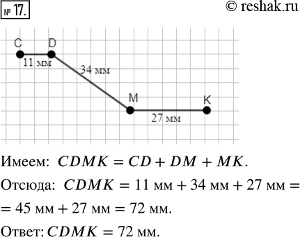  17.   CDMK ,  CD=11 , DM=34 , =27 .  ...