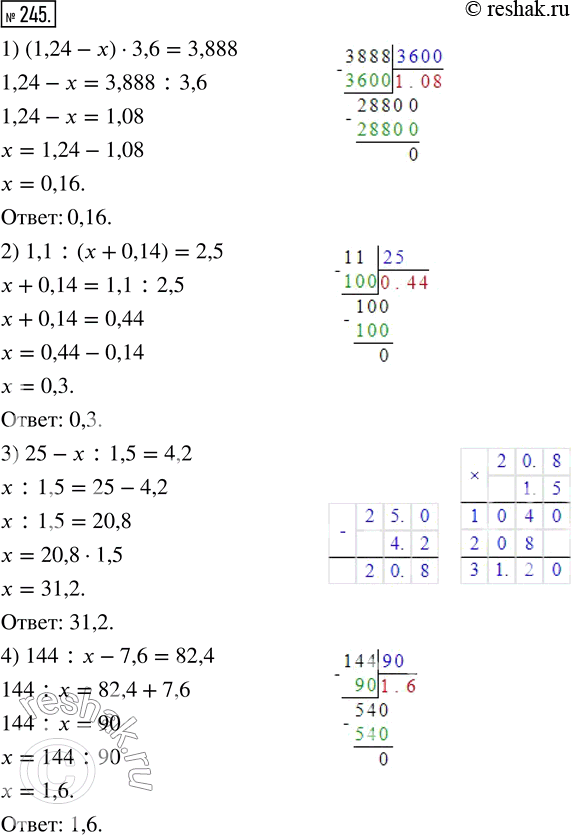  245.   :1) (1,24 - )  3,6 = 3,888;    3) 25 - x : 1,5 = 4,2;2) 1,1 : ( + 0,14) = 2,5;      4) 144 : x - 7,6 = 82,4....