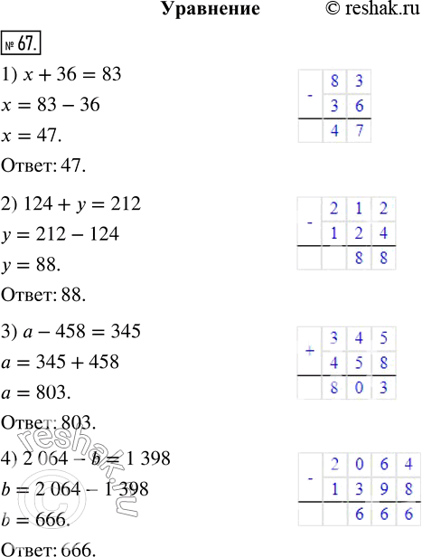  67.  :1) x+36=83;    3) a-458=345;2) 124+y=212;  4) 2 064-b=1...
