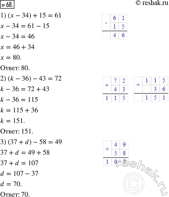  68.  :1) (x-34)+15=61;    4) 957-(t+336)=428;2) (k-36)-43=72;    5) 325-(a-617)=219;3) (37+d)-58=49;    6)...