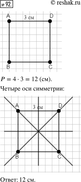Проведите оси симметрии построенного квадрата.