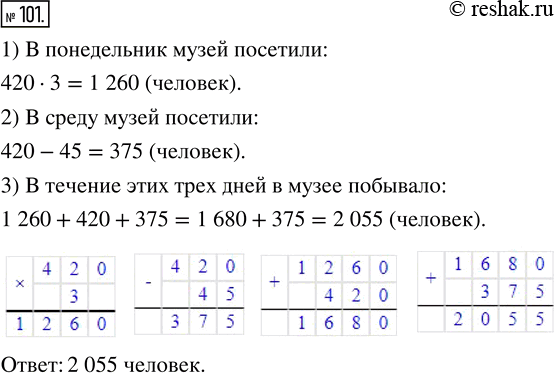 Математика 6 упр 101
