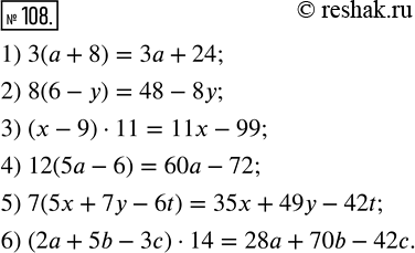  108.  :1) 3(a+8);     4) 12(5a-6); 2) 8(6-y);     5) 7(5x+7y-6t);3) (x-9)11;   6)...