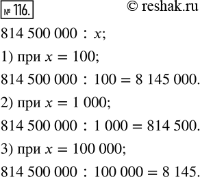  116.    814 500 000 : x, :1) x = 100;   2) x = 1 000;   3) x = 100...