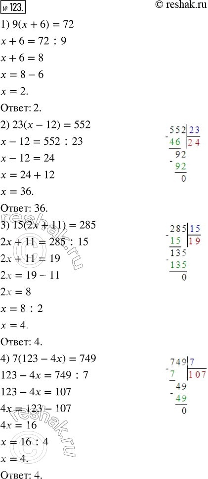  123.  :1) 9 ( + 6) = 72;      3) 15 (2 + 11) = 285;2) 23 ( - 12) = 552;   4) 7 (123 - 4)=...