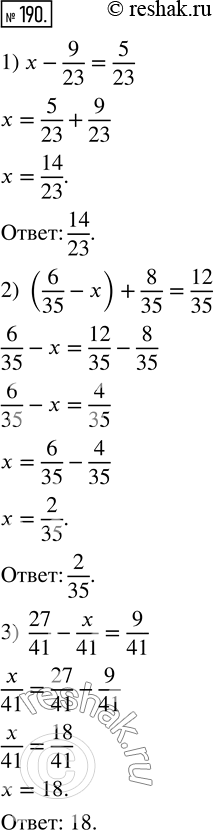  190.  :1) x - 9/23 = 5/23;             3) 27/41 - x/41 = 9/41.2) (6/35 - x) + 8/35 =...