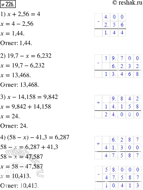  226.  :1) x + 2,56 = 4;       3) x - 14,158 = 9,842;2) 19,7 - x = 6,232;   4) (58 - ) - 41,3 =...