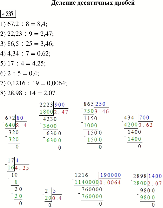 Математика 6 класс упр 237