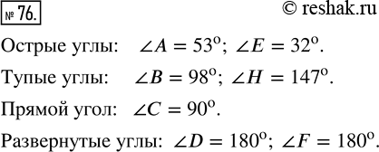  76.     , , , : ?A = 53, ?B = 98. ?C = 90, ?D = 180, ?E = 32, ?F = 180, ?H =...