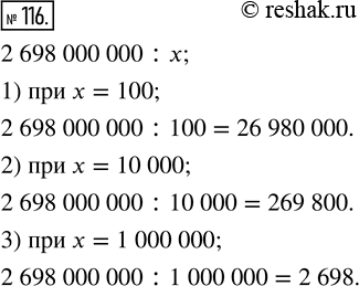  116.    2 698 000 000 : , :1) = 100;       3) x = 1 000 000.2)  = 10...