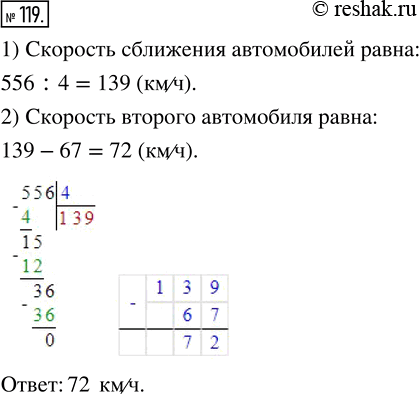 Упр 119 математика 6