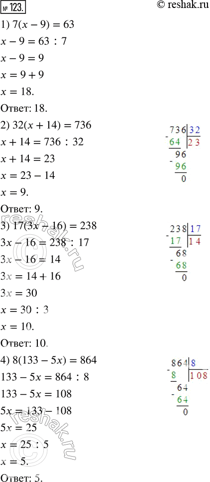  123.  :1) 7(x - 9) = 63;        3) 17(3x - 16) = 238;2) 32(x + 14) = 736;     4) 8(133 - 5x) =...