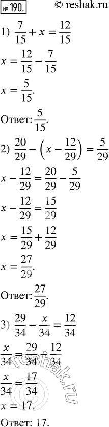  190.  :1) 7/15 + x = 12/15;            3) 29/34 - x/34 = 12/34.2) 20/29 - (x - 12/29) =...