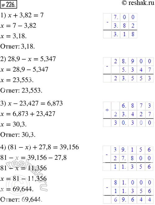  226.  :1) x + 3,82 = 7;        3) x - 23,427 = 6,873; 2) 28,9 - x = 5,347;    4) (81 - x) + 27,8 =...