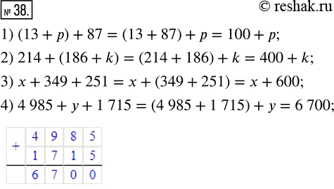  38.  :1) (13 + ) + 87;       3) x + 349 + 251;2) 214 + (186 + k);     4) 4 985 +  + 1...