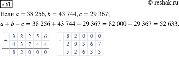 61.     + b - ,   = 38 256, b = 43 744,  = 29...