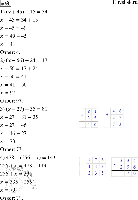  68.  :1) (x+45)-15=34;    4) 478-(256+x)=143;2) (x-56)-24=17;    5) 659-(345-x)=427;3) (x-27)+35=81;    6)...