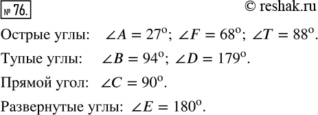 76.     , , , : ?A = 27, ?B = 94, ?C = 90, ?D = 179, ?E = 180, ?F = 68, ?T =...