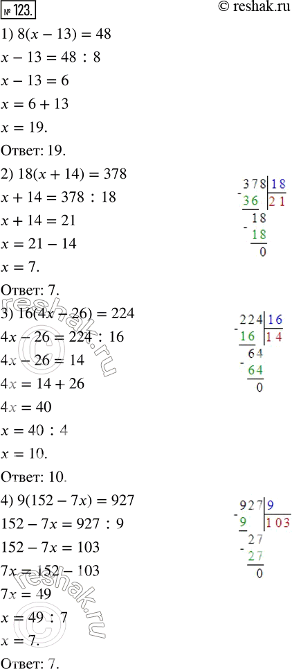  123.  :1) 8 ( - 13) = 48;       3) 16 (4x - 26) = 224;2) 18 ( + 14) = 378;     4) 9 (152 - 7) =...