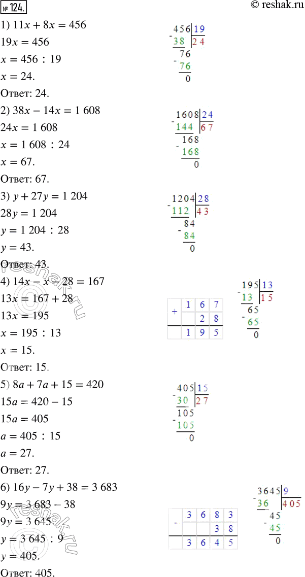  124.   :1) 11x + 8x = 456;        4) 14x - x - 28 = 167;2) 38x - 14x = 1 608;     5) 8 + 7 + 15 = 420;3)  + 27 = 1 204;       6) 16y - 7...