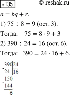  135.     ,       a = bq + r,    , b  , q   , r  :1) 75 :...