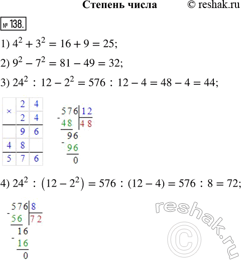  138. :1) 4^2 + 3^2;     3) 24^2 : 12 - 2^2;2) 9^2 - 7^2;     4) 24^2 : (12 -...