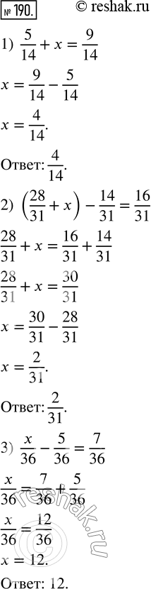  190.  :1) 5/14 + x = 9/14;                3) x/36 - 5/36 = 7/36.2) (28/31 + x) - 14/31 =...