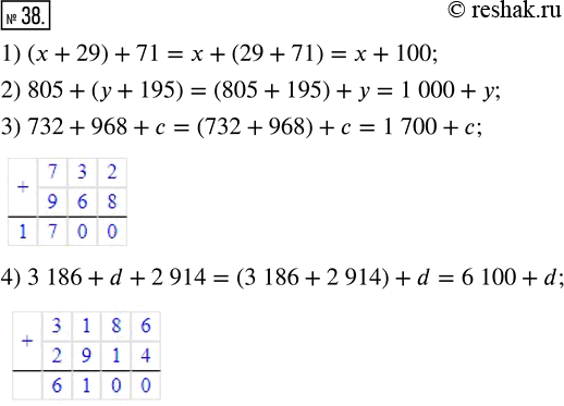  38.  :1) ( + 29) + 71;       3) 732 + 968 + ;2) 805 + ( + 195);     4) 3 186 + d + 2...