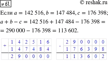 61.     + b - ,   = 142 516, b = 147 484,  = 176...