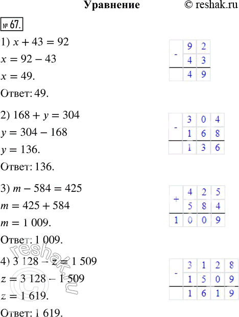  67.  :1) x + 43 = 92;       3) m - 584 = 425;2) 168 + y = 304;     4) 3 128 - z = 1...