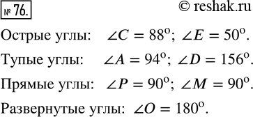  76.     , , , : ?A = 94, ?C = 88, ?O = 180, ?P = 90, ?D = 156, ?E = 50, ?M =...