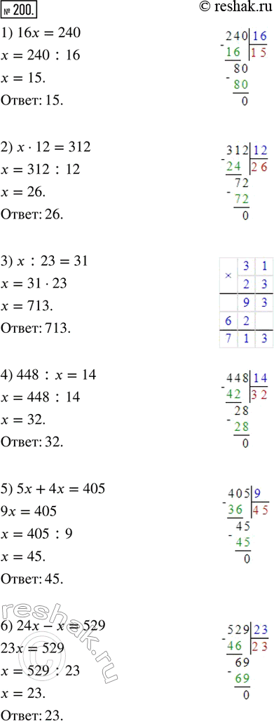 Изображение 200. Решите уравнение. 1) 16x = 240;      4) 448 : x = 14;2) x · 12 = 312;   5) 5x + 4x = 405;3) x : 23 = 31;    6) 24x - x = 529;...