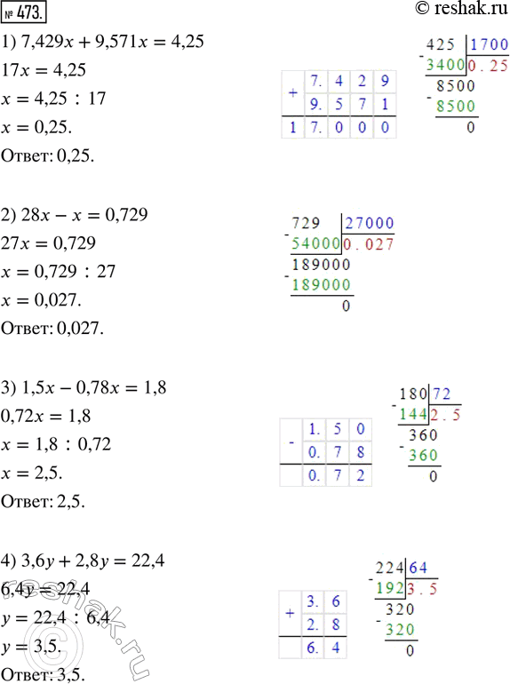  473.  .1) 7,429x + 9,571x = 4,25;2) 28x - x = 0,729; 3) 1,5x - 0,78x = 1,8;4) 3,6y + 2,8y =...
