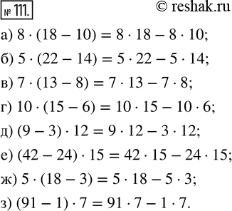  111.     :) 8  (18 - 10) = 8  18 - 8  10;      ) 5  (22 - 14) = 5  ... - 5  ...;) 7  (13 - 8);     )	10  (15 - 6);   )...