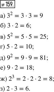  159. : ) 3^2;   ) 3  2;   ) 5^2;   ) 5  2;   ) 9^2;   ) 9  2;   ) 2^3;   ) 2 ...
