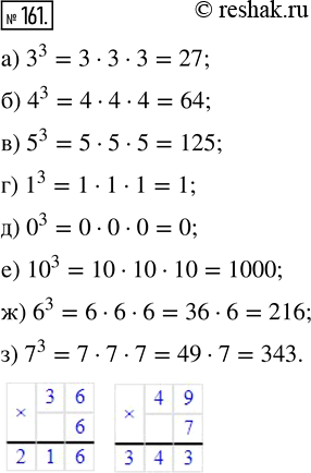  161. : ) 3^3;   )4^3;   ) 5^3;   ) 1^3;   ) 0^3;   ) 10^3;   ) 6^3;   )...