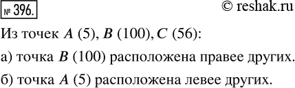  396.    A (5), B (100)   (56)    :)  ; ) ...