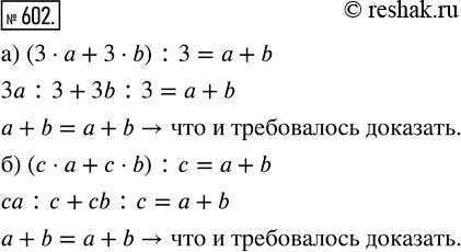  602. ,   , b     , : ) (3   + 3  b) : 3 =  + b;   ) (   +   b) :  =  +...