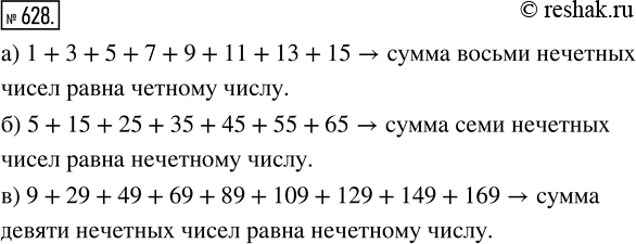  628.   , ,   (  )  :) 1 + 3 + 5 + 7 + 9 + 11 + 13 + 15;) 5 + 15 + 25 + 35 + 45 + 55 + 65;)...