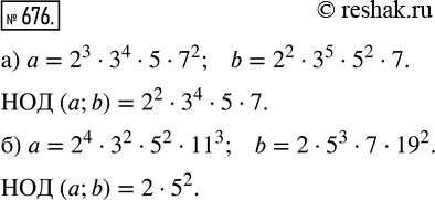 676.      b   .   (, b).)  = 2^3  3^4  5  7^2,      )  = 2^4  3^2  5^2  11^3,   b = 2^2  3^5  5^2  7; ...