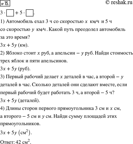  15.  ,     3  __ + 5  __,  :1) , ,  (s = vt);2) , ,   ( = n);3)...