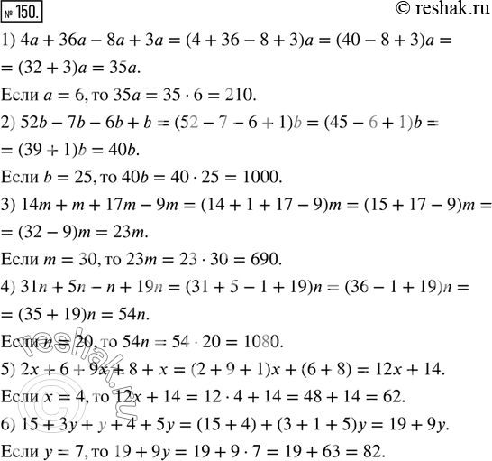  150.    ,      :1) 4 + 36 - 8 + 3,   = 6;2) 52b - 7b - 6b + b,  b = 25;3)...